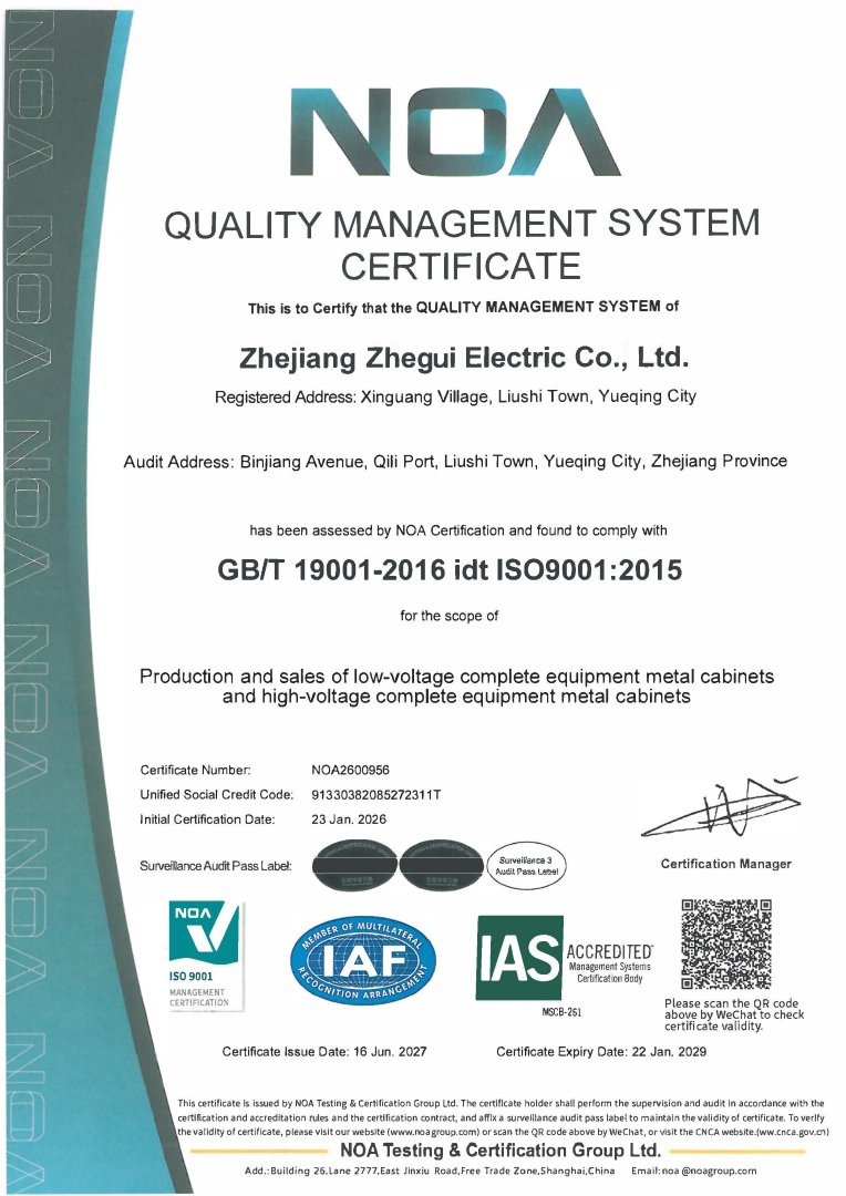 ISO 9001 certification — Giantele motor control center manufacturer quality management ISO 9001 certification — Giantele motor control center manufacturer quality management